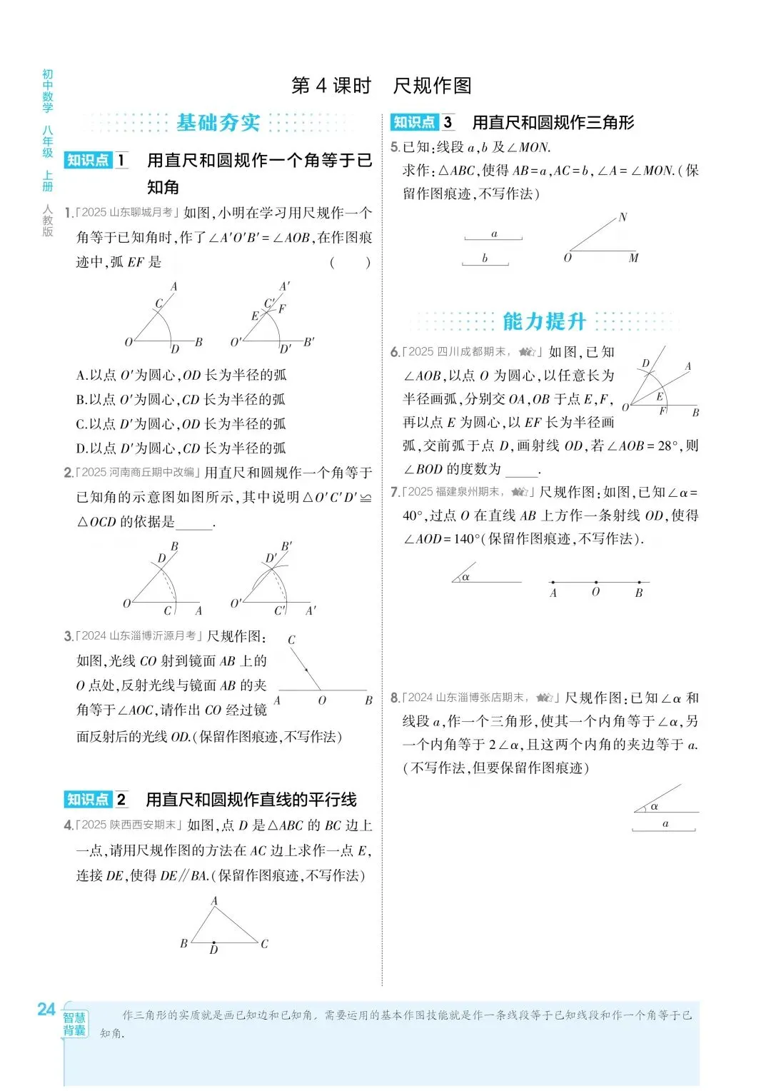 2026秋新版初二八年级上册数学(八年级上册数学全等三角形及其性质)全等判断附解析,可打印-第9张图片-四季读书网