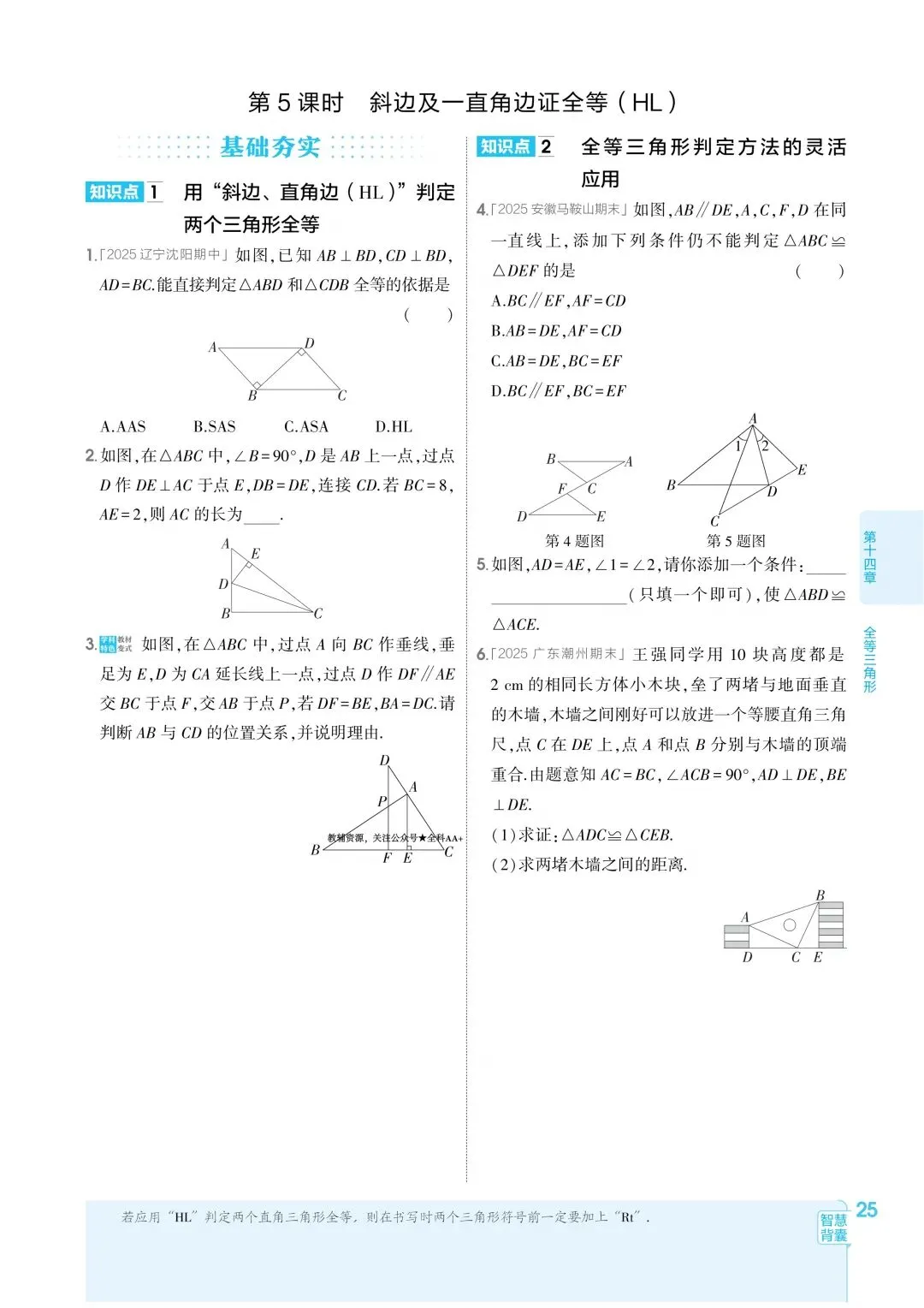 2026秋新版初二八年级上册数学(八年级上册数学全等三角形及其性质)全等判断附解析,可打印-第10张图片-四季读书网
