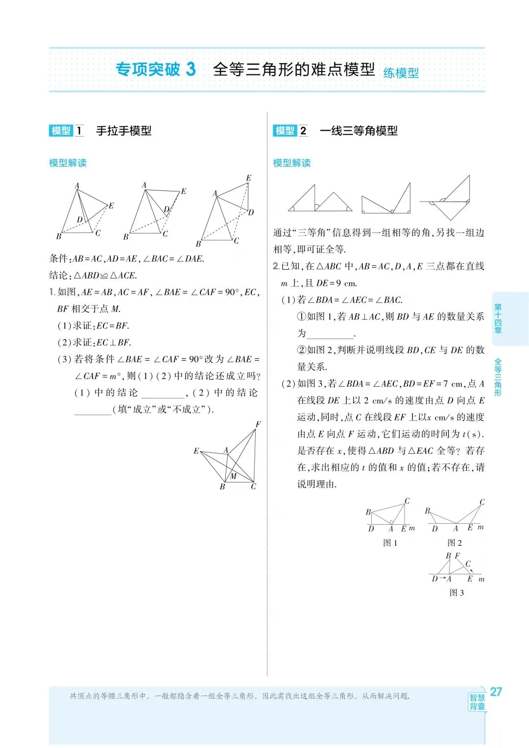 2026秋新版初二八年级上册数学(八年级上册数学全等三角形及其性质)全等判断附解析,可打印-第12张图片-四季读书网