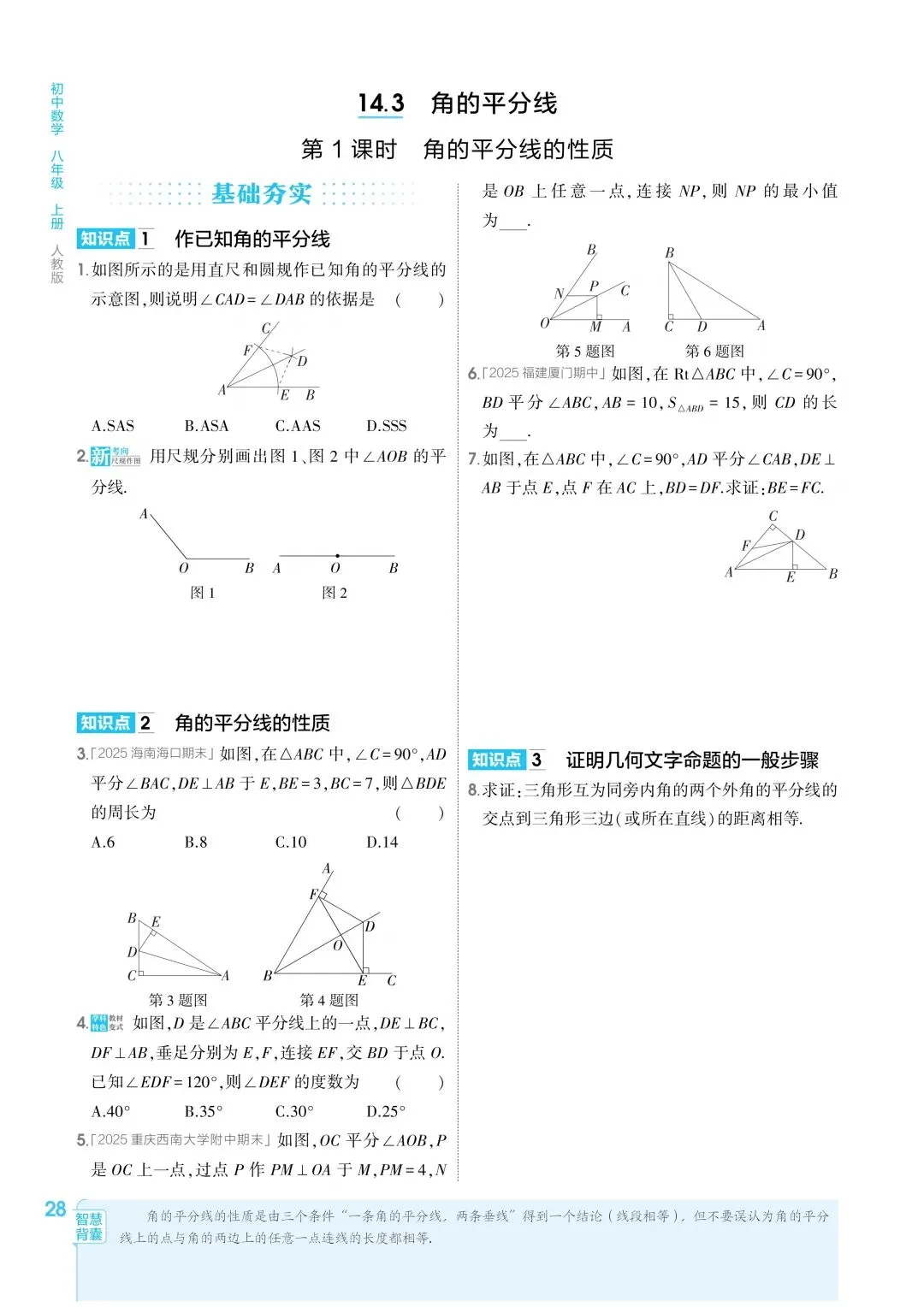 2026秋新版初二八年级上册数学(八年级上册数学全等三角形及其性质)全等判断附解析,可打印-第13张图片-四季读书网