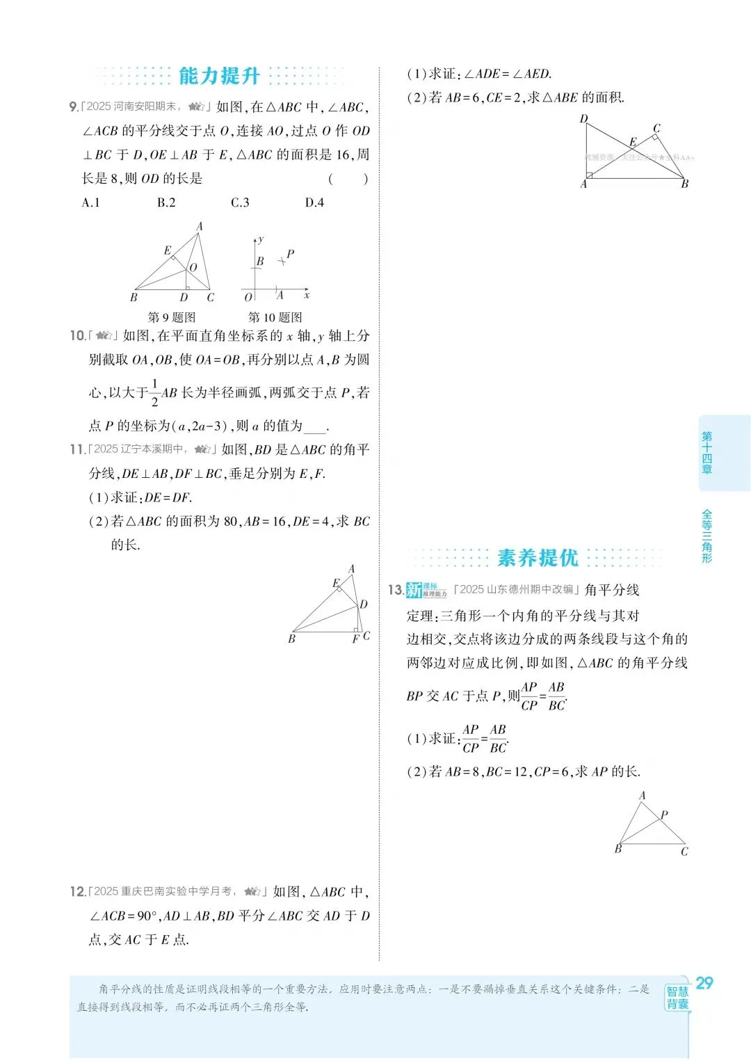 2026秋新版初二八年级上册数学(八年级上册数学全等三角形及其性质)全等判断附解析,可打印-第14张图片-四季读书网