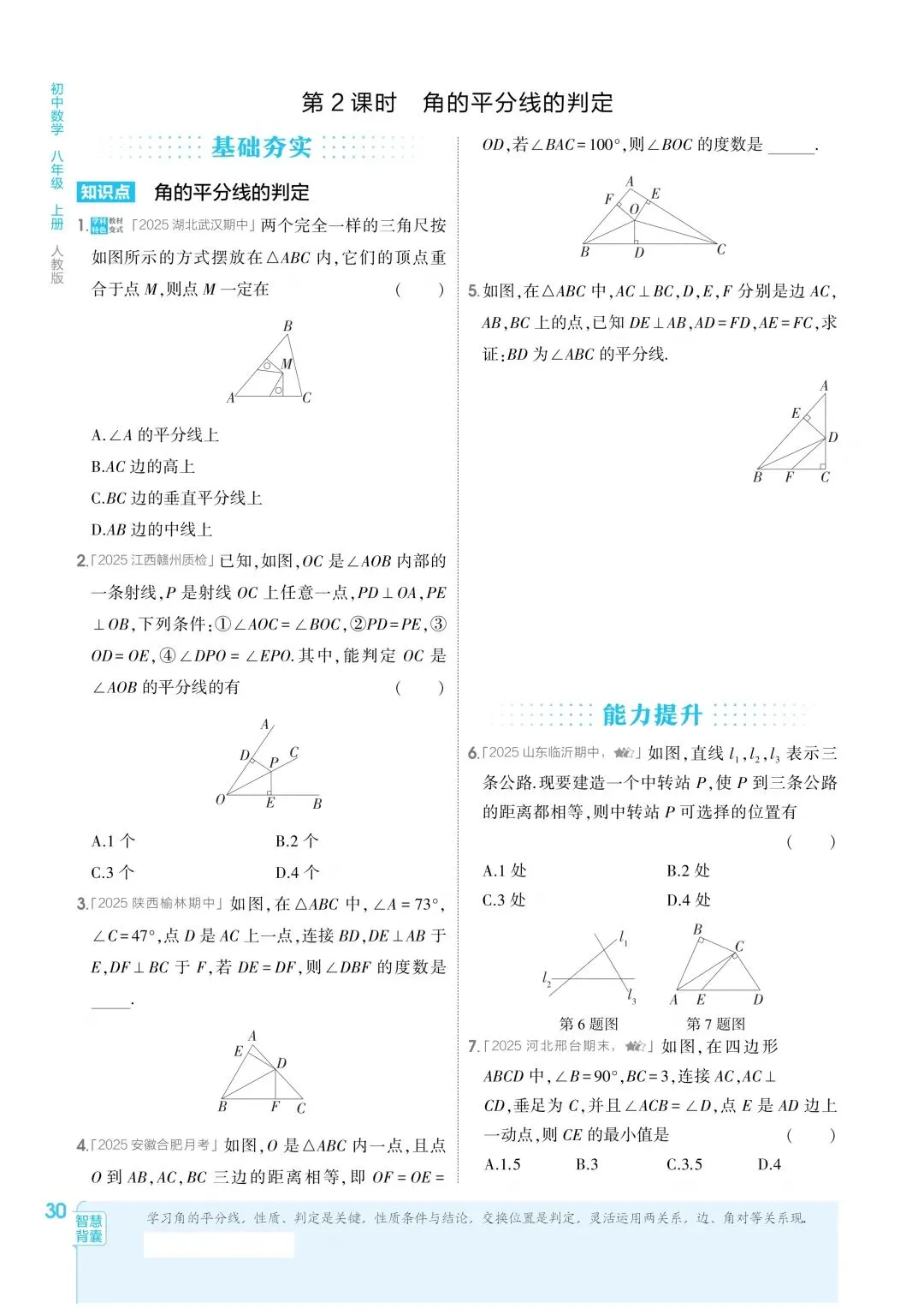 2026秋新版初二八年级上册数学(八年级上册数学全等三角形及其性质)全等判断附解析,可打印-第15张图片-四季读书网