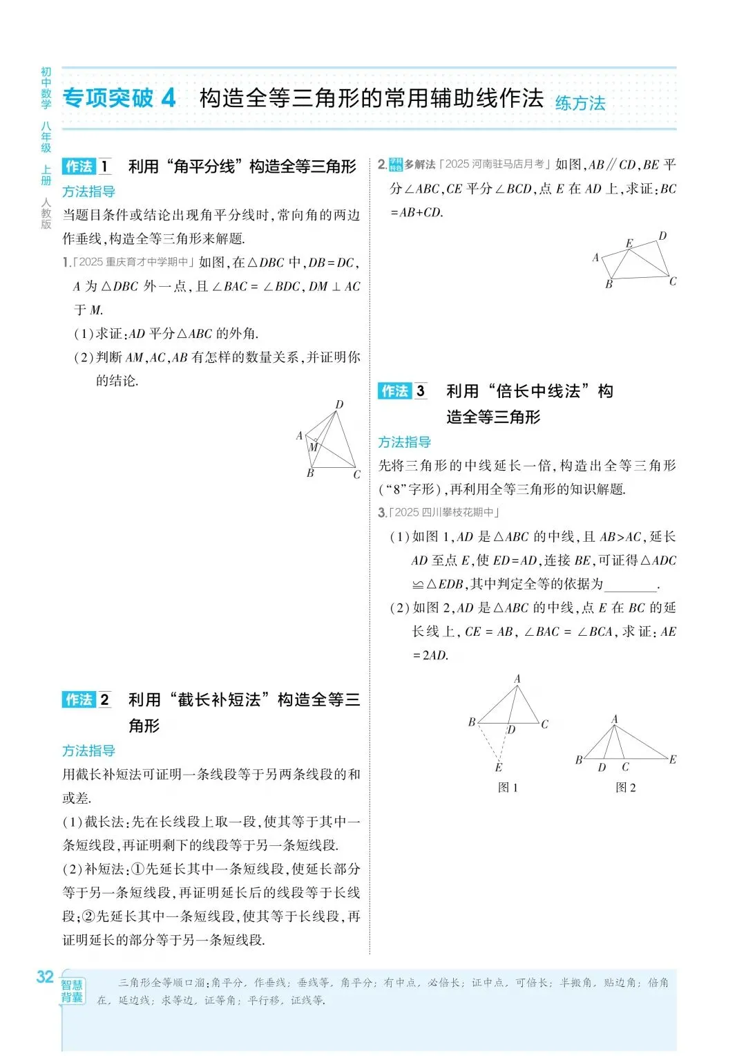 2026秋新版初二八年级上册数学(八年级上册数学全等三角形及其性质)全等判断附解析,可打印-第17张图片-四季读书网