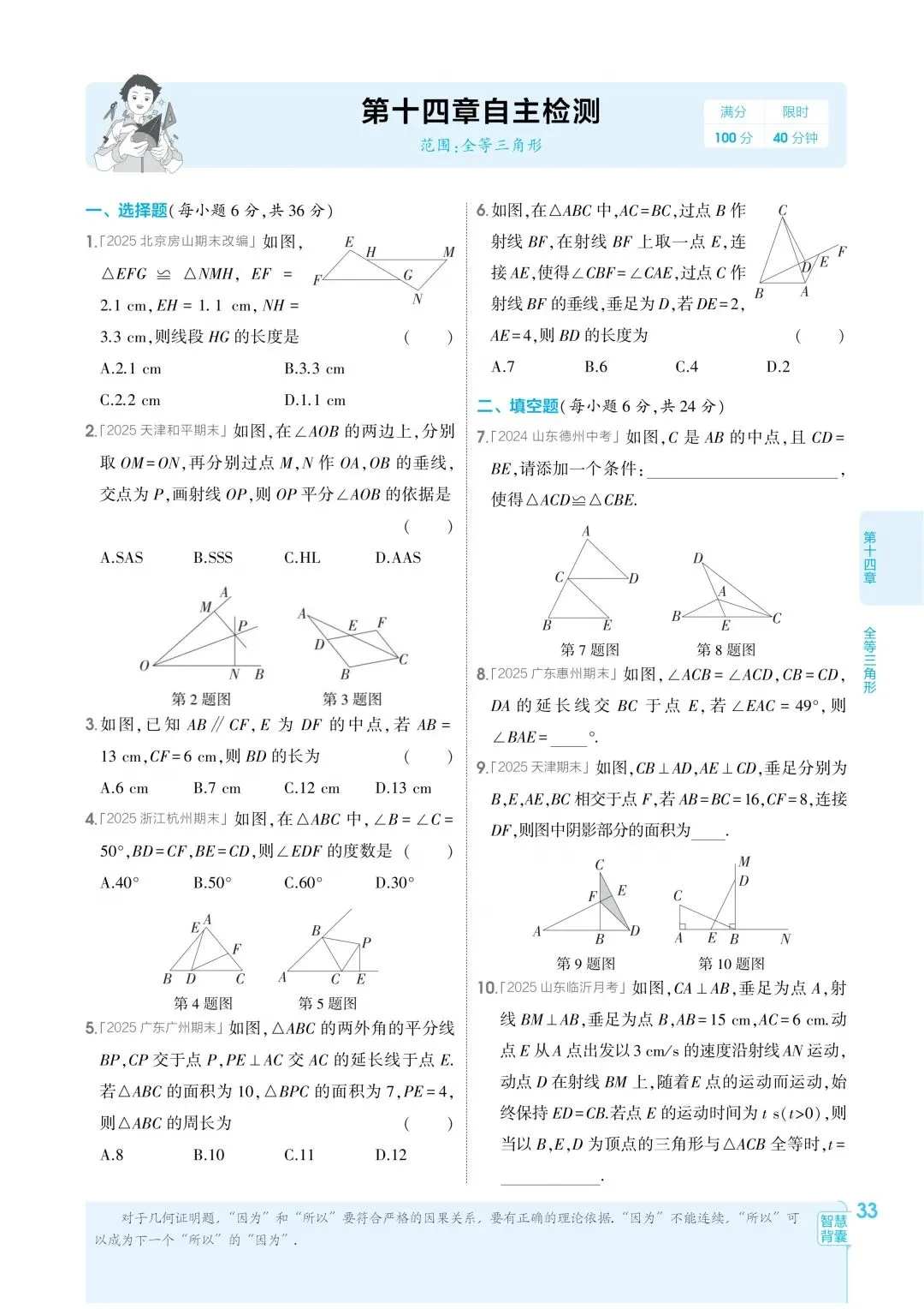 2026秋新版初二八年级上册数学(八年级上册数学全等三角形及其性质)全等判断附解析,可打印-第18张图片-四季读书网