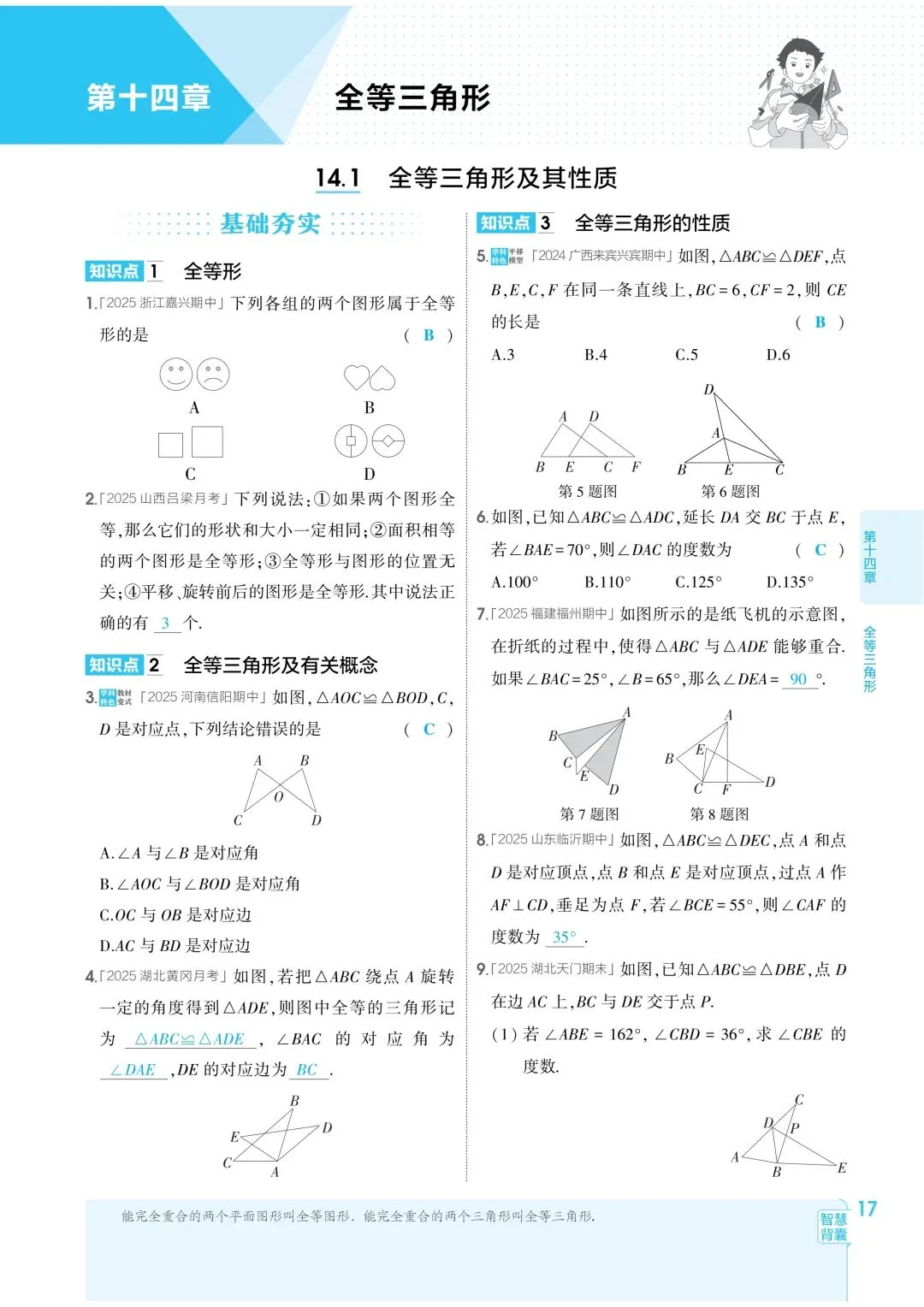 2026秋新版初二八年级上册数学(八年级上册数学全等三角形及其性质)全等判断附解析,可打印-第20张图片-四季读书网