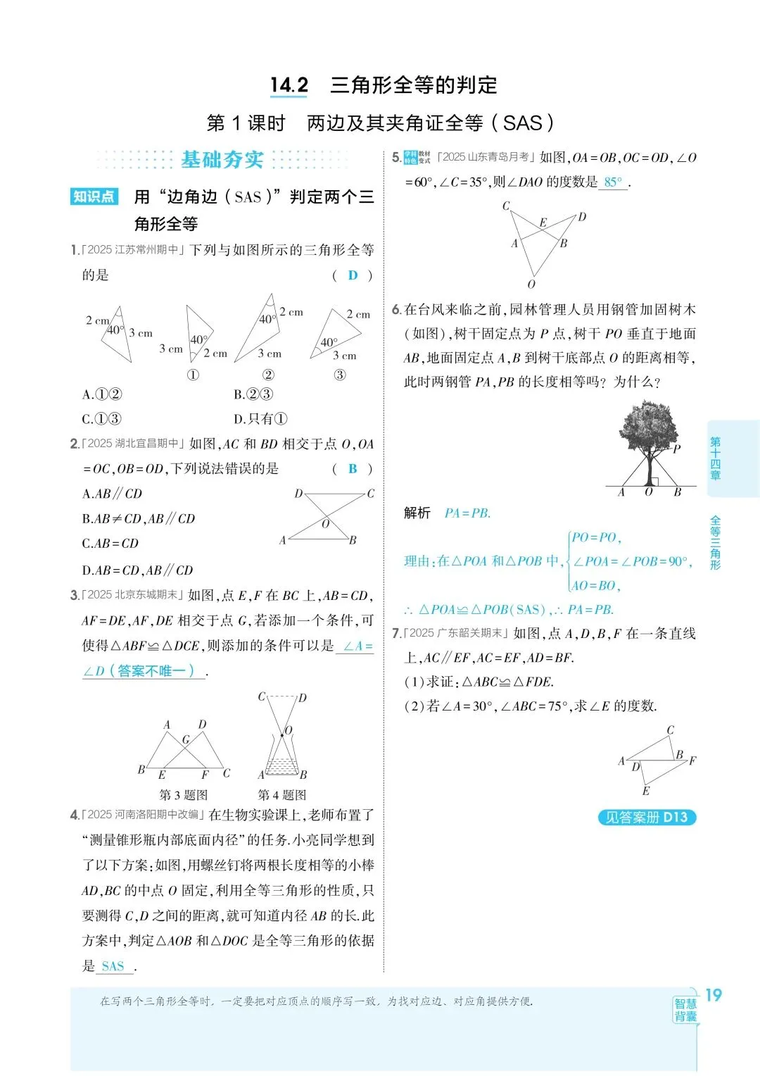 2026秋新版初二八年级上册数学(八年级上册数学全等三角形及其性质)全等判断附解析,可打印-第22张图片-四季读书网