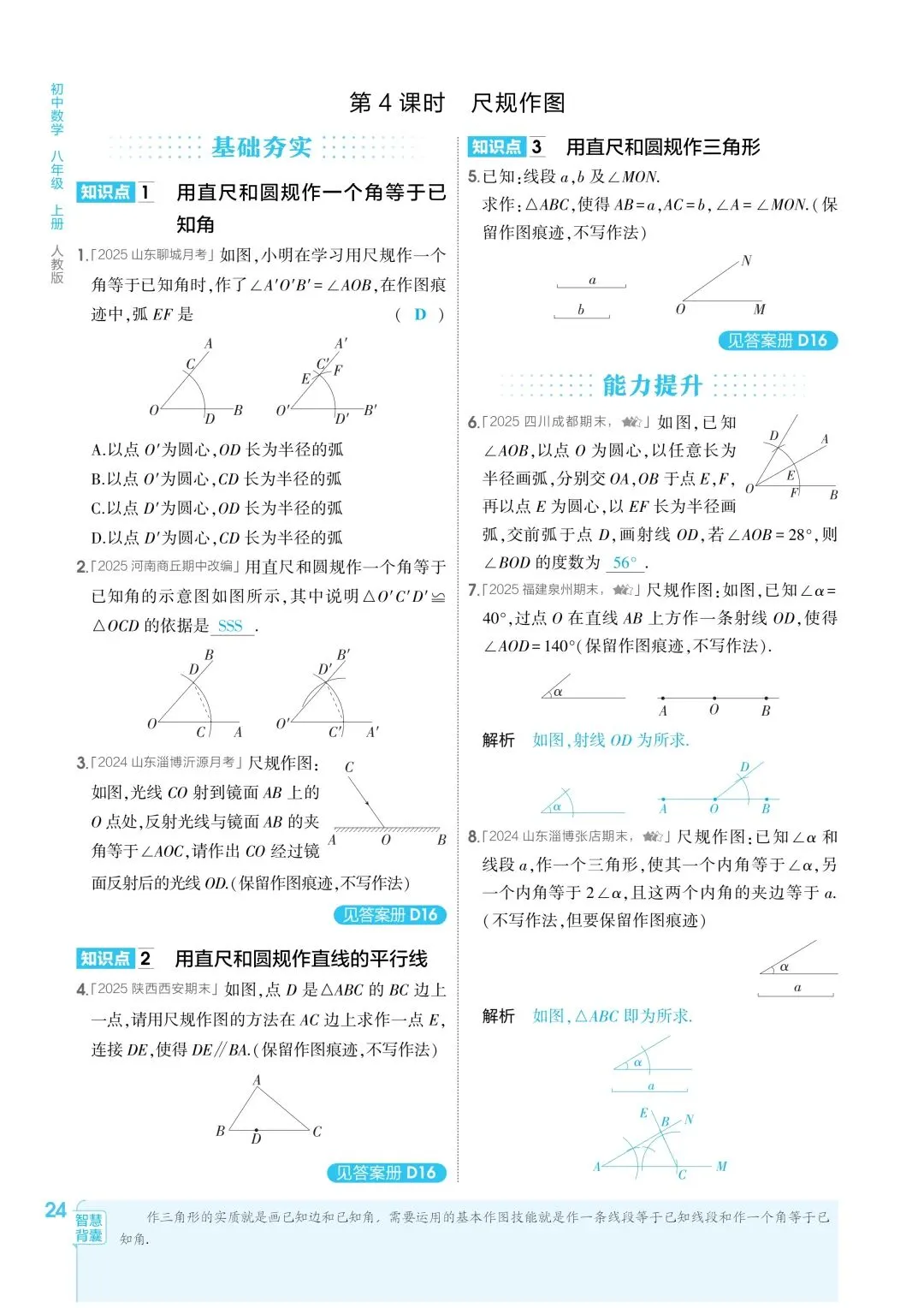 2026秋新版初二八年级上册数学(八年级上册数学全等三角形及其性质)全等判断附解析,可打印-第26张图片-四季读书网