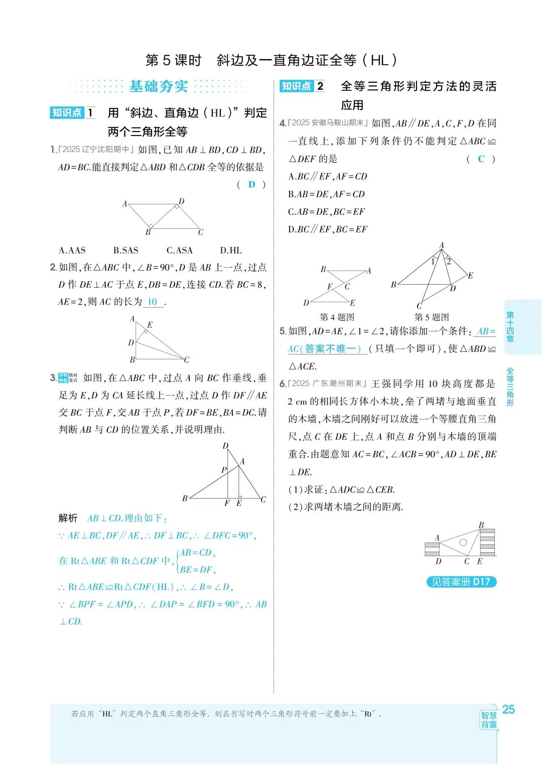 2026秋新版初二八年级上册数学(八年级上册数学全等三角形及其性质)全等判断附解析,可打印-第28张图片-四季读书网