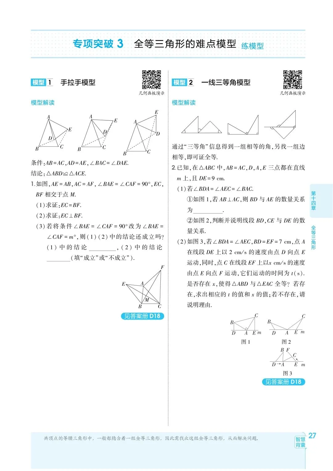 2026秋新版初二八年级上册数学(八年级上册数学全等三角形及其性质)全等判断附解析,可打印-第30张图片-四季读书网