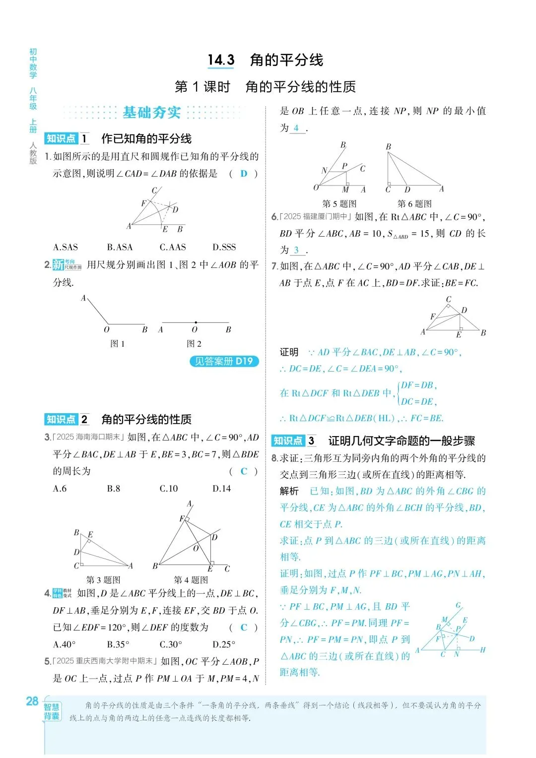 2026秋新版初二八年级上册数学(八年级上册数学全等三角形及其性质)全等判断附解析,可打印-第31张图片-四季读书网