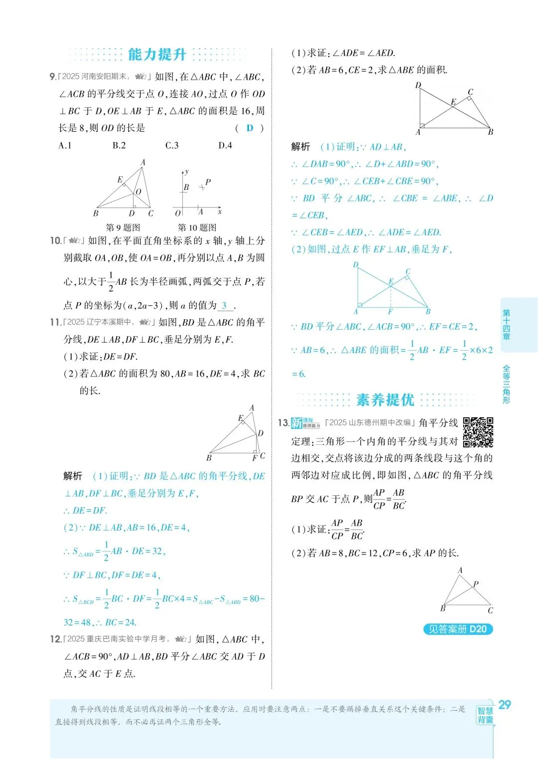 2026秋新版初二八年级上册数学(八年级上册数学全等三角形及其性质)全等判断附解析,可打印-第32张图片-四季读书网