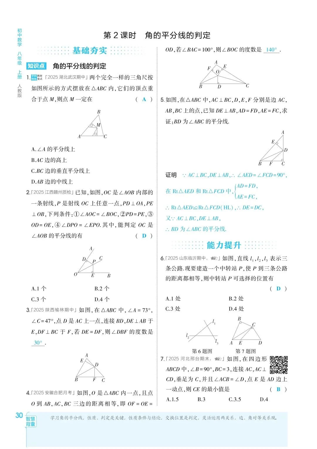 2026秋新版初二八年级上册数学(八年级上册数学全等三角形及其性质)全等判断附解析,可打印-第33张图片-四季读书网