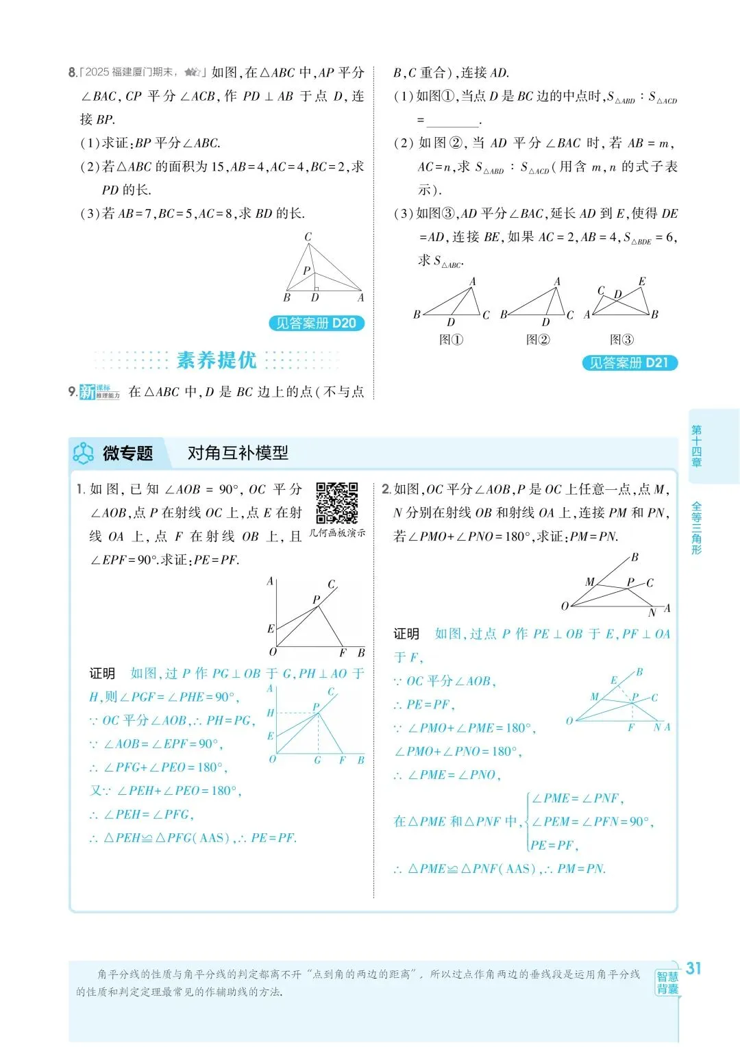 2026秋新版初二八年级上册数学(八年级上册数学全等三角形及其性质)全等判断附解析,可打印-第34张图片-四季读书网