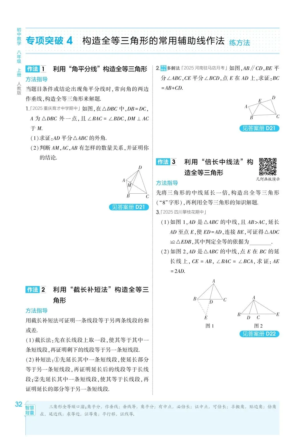 2026秋新版初二八年级上册数学(八年级上册数学全等三角形及其性质)全等判断附解析,可打印-第35张图片-四季读书网