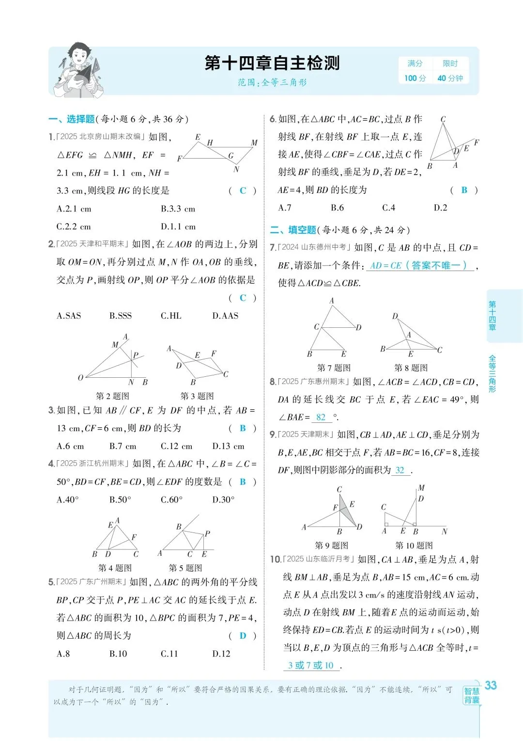 2026秋新版初二八年级上册数学(八年级上册数学全等三角形及其性质)全等判断附解析,可打印-第36张图片-四季读书网