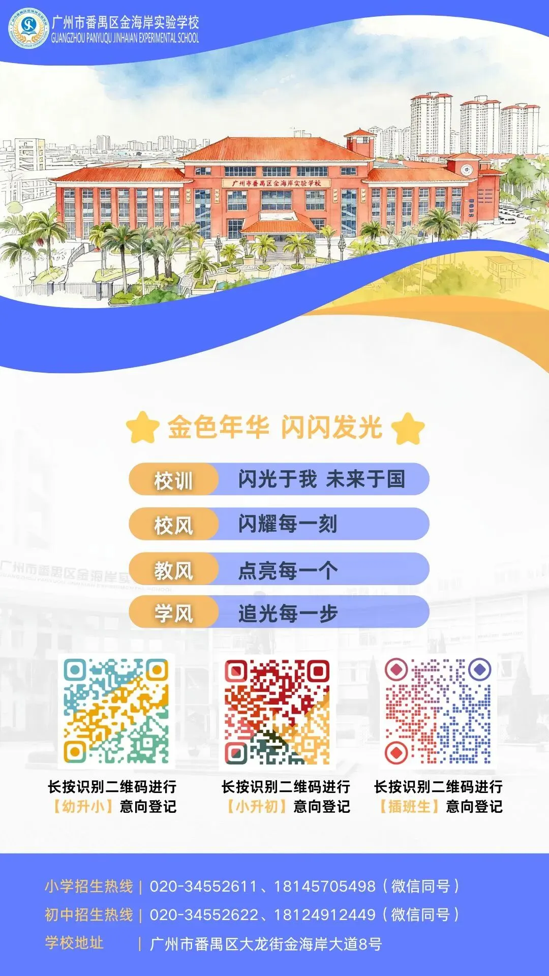 【金色年华·闪闪发光】金海岸实验学校 初二、初三开学须知-第63张图片-四季读书网 【金色年华·闪闪发光】金海岸实验学校 初二、初三开学须知-第63张图片-四季读书网