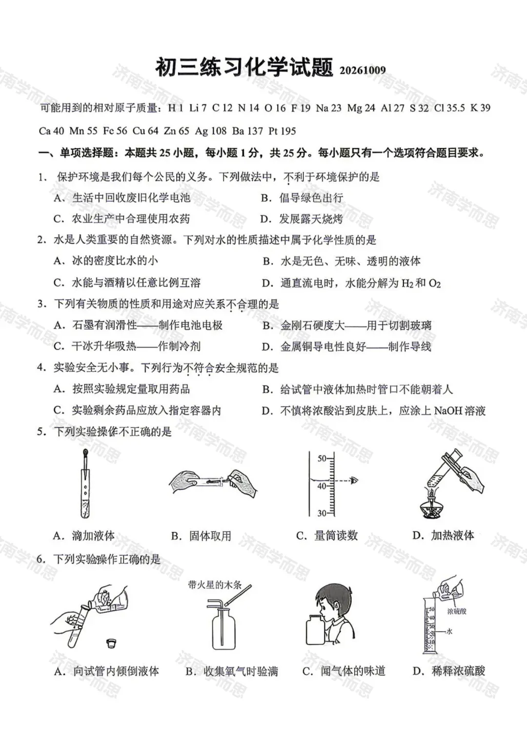 初三第一次月考卷来了:稼轩、海川、实验等 19 所初中学校真题!-第3张图片-四季读书网 初三第一次月考卷来了:稼轩、海川、实验等 19 所初中学校真题!-第3张图片-四季读书网