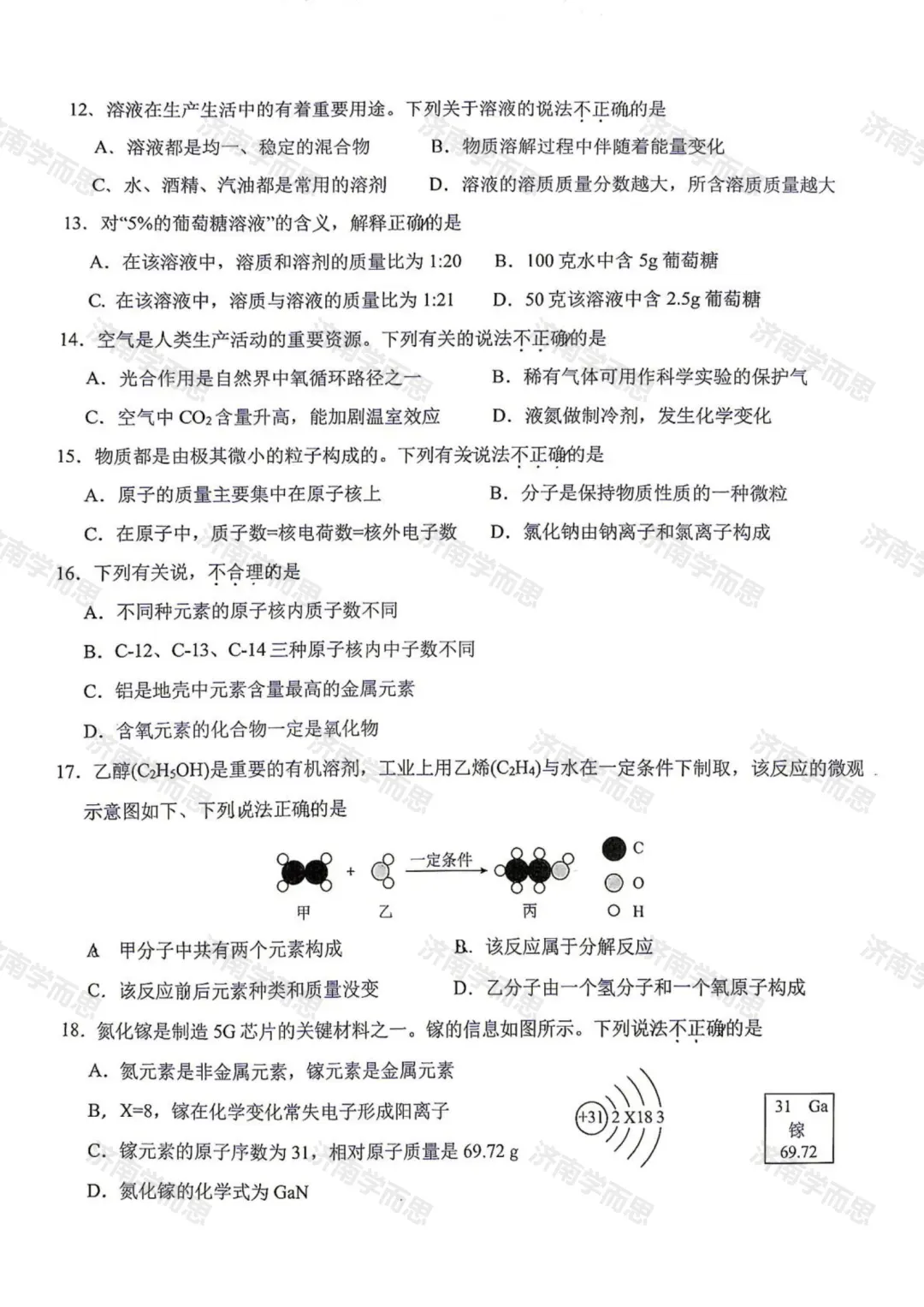 初三第一次月考卷来了:稼轩、海川、实验等 19 所初中学校真题!-第5张图片-四季读书网 初三第一次月考卷来了:稼轩、海川、实验等 19 所初中学校真题!-第5张图片-四季读书网