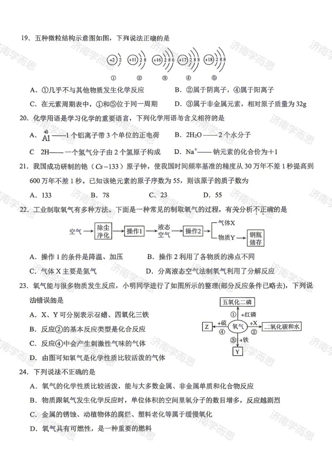 初三第一次月考卷来了:稼轩、海川、实验等 19 所初中学校真题!-第6张图片-四季读书网 初三第一次月考卷来了:稼轩、海川、实验等 19 所初中学校真题!-第6张图片-四季读书网