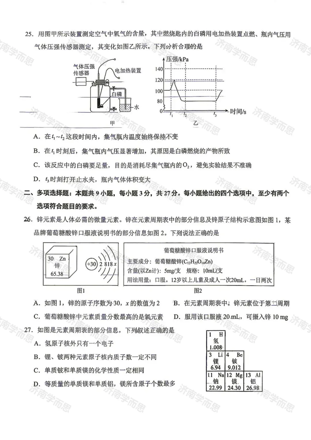 初三第一次月考卷来了:稼轩、海川、实验等 19 所初中学校真题!-第7张图片-四季读书网 初三第一次月考卷来了:稼轩、海川、实验等 19 所初中学校真题!-第7张图片-四季读书网