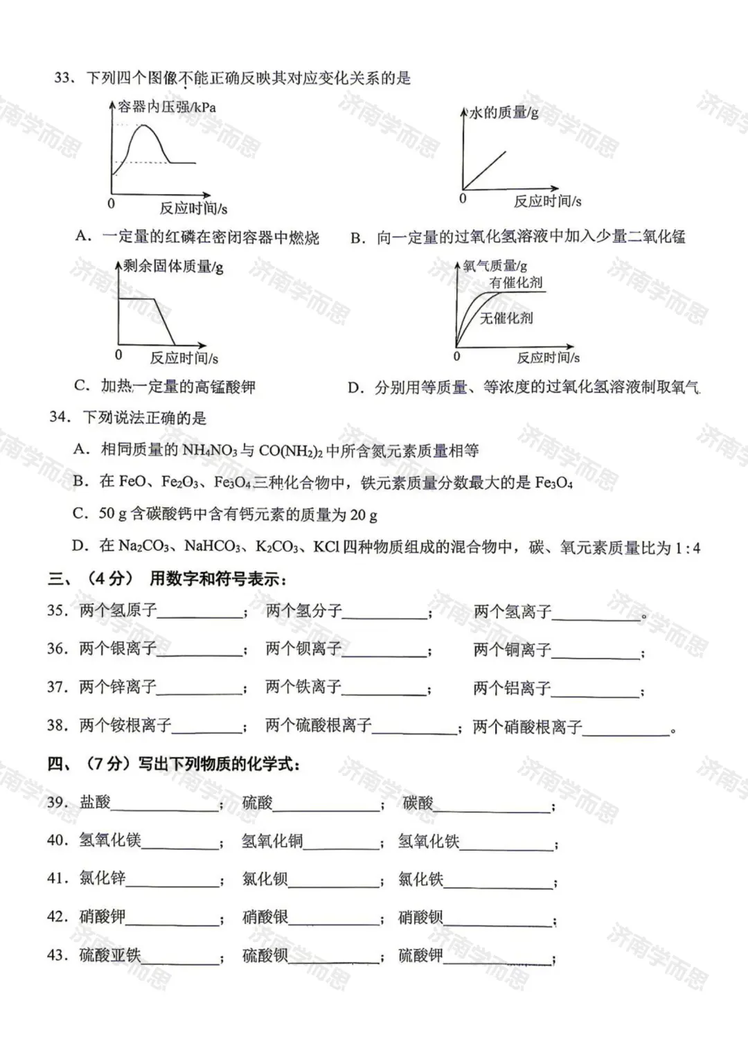 初三第一次月考卷来了:稼轩、海川、实验等 19 所初中学校真题!-第9张图片-四季读书网 初三第一次月考卷来了:稼轩、海川、实验等 19 所初中学校真题!-第9张图片-四季读书网