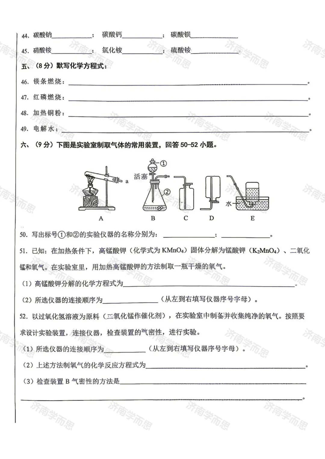 初三第一次月考卷来了:稼轩、海川、实验等 19 所初中学校真题!-第10张图片-四季读书网 初三第一次月考卷来了:稼轩、海川、实验等 19 所初中学校真题!-第10张图片-四季读书网