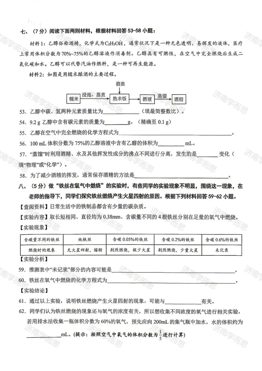 初三第一次月考卷来了:稼轩、海川、实验等 19 所初中学校真题!-第11张图片-四季读书网 初三第一次月考卷来了:稼轩、海川、实验等 19 所初中学校真题!-第11张图片-四季读书网