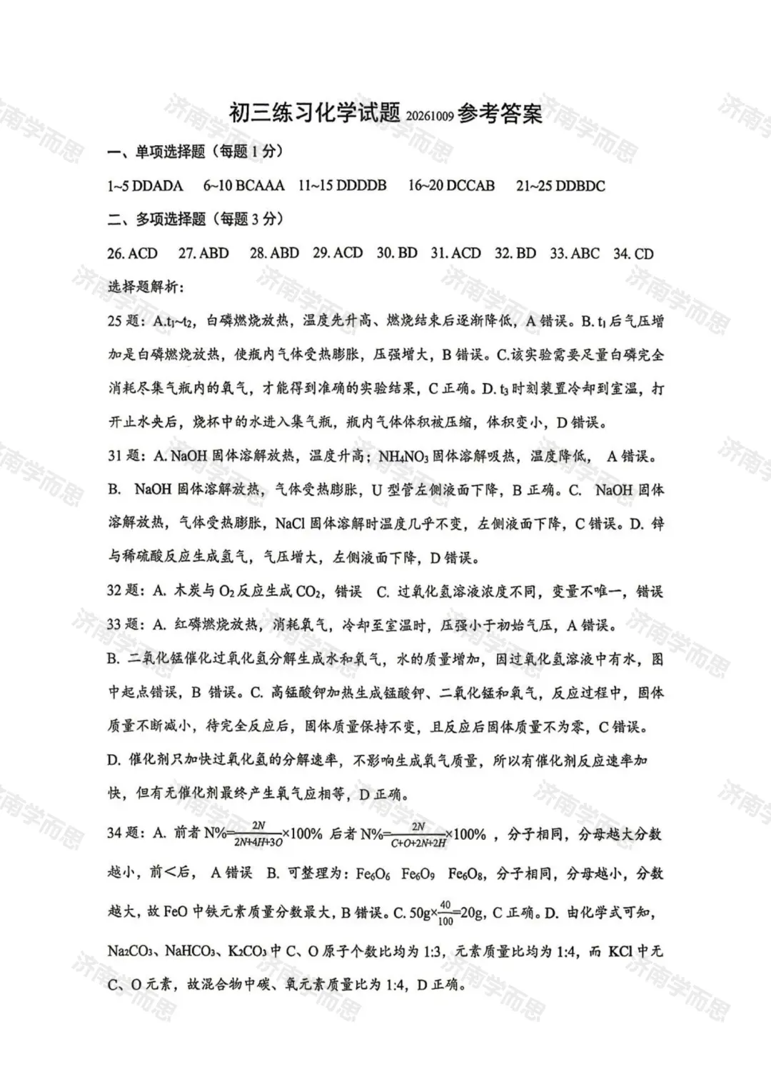 初三第一次月考卷来了:稼轩、海川、实验等 19 所初中学校真题!-第13张图片-四季读书网 初三第一次月考卷来了:稼轩、海川、实验等 19 所初中学校真题!-第13张图片-四季读书网