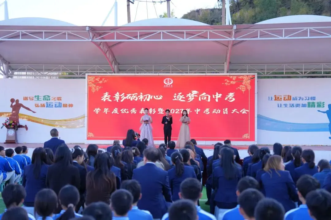 表彰励初心 逐梦向中考│离石区北城中学召开上一学年度优秀表彰暨2027年动员大会-第23张图片-四季读书网 表彰励初心 逐梦向中考│离石区北城中学召开上一学年度优秀表彰暨2027年动员大会-第23张图片-四季读书网