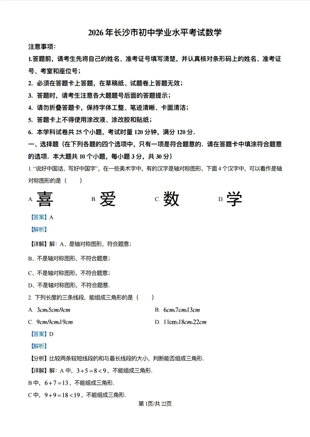 2026年长沙市中考真题试卷各科试卷及答案,免费领取!-第7张图片-四季读书网