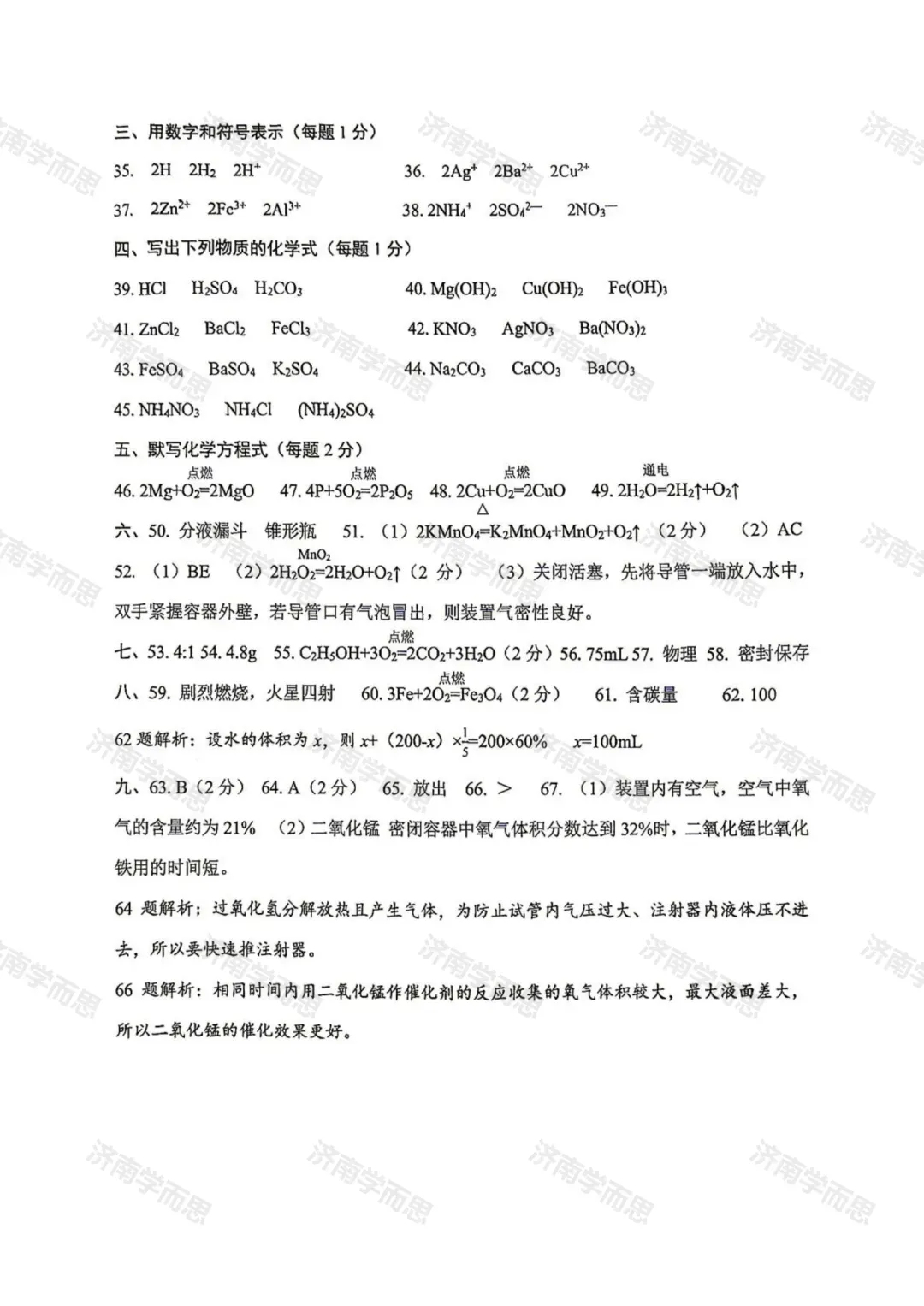 初三第一次月考卷来了:稼轩、海川、实验等 19 所初中学校真题!-第14张图片-四季读书网 初三第一次月考卷来了:稼轩、海川、实验等 19 所初中学校真题!-第14张图片-四季读书网