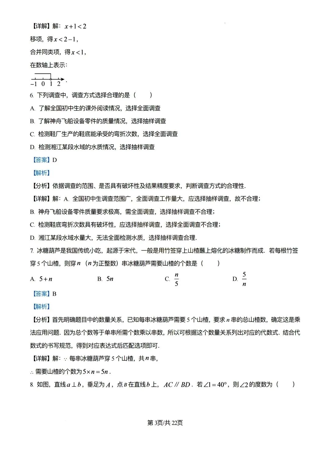 2026年长沙市中考真题试卷各科试卷及答案,免费领取!-第9张图片-四季读书网