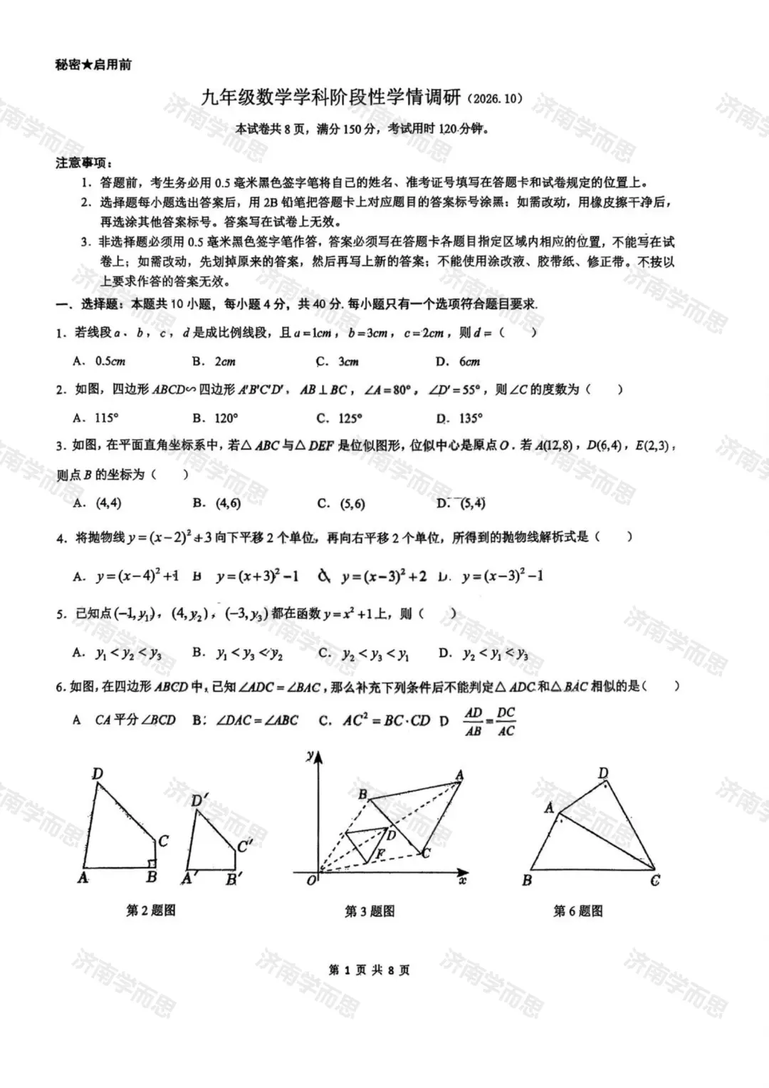 初三第一次月考卷来了:稼轩、海川、实验等 19 所初中学校真题!-第16张图片-四季读书网 初三第一次月考卷来了:稼轩、海川、实验等 19 所初中学校真题!-第16张图片-四季读书网