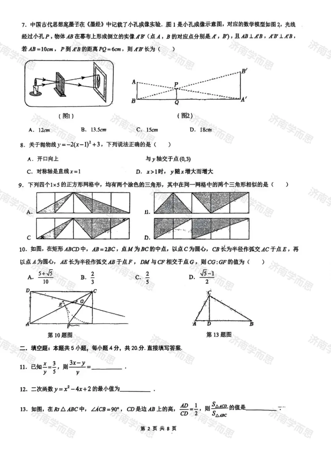 初三第一次月考卷来了:稼轩、海川、实验等 19 所初中学校真题!-第17张图片-四季读书网 初三第一次月考卷来了:稼轩、海川、实验等 19 所初中学校真题!-第17张图片-四季读书网