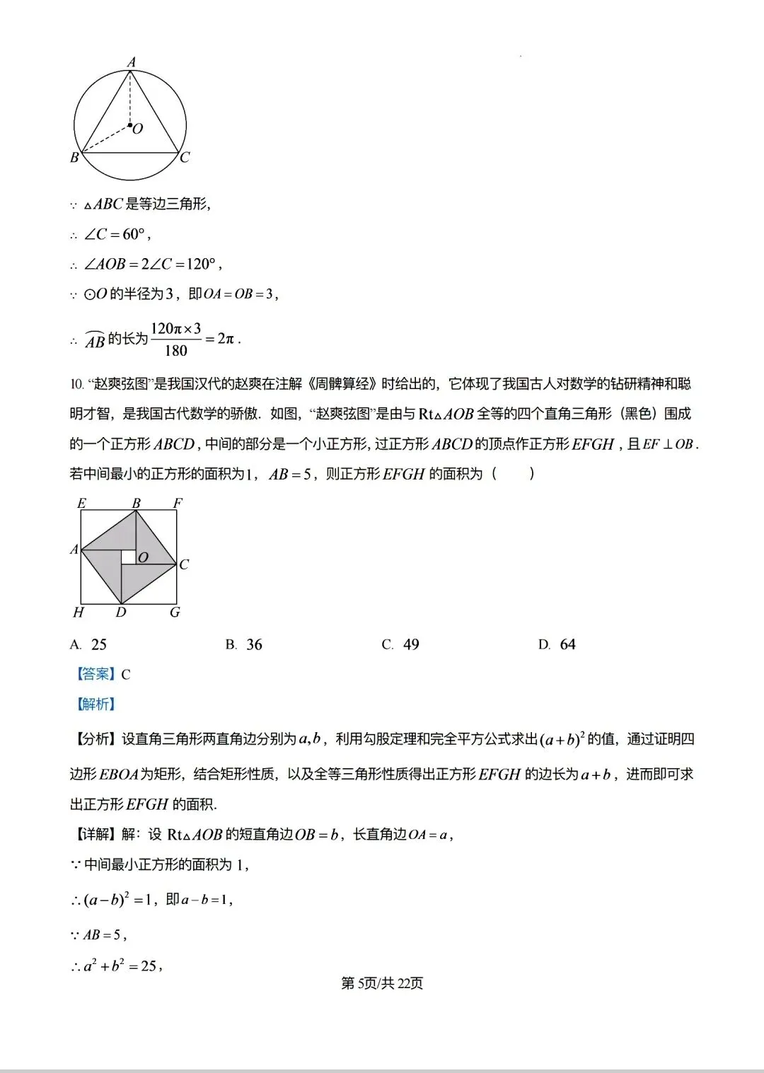 2026年长沙市中考真题试卷各科试卷及答案,免费领取!-第10张图片-四季读书网