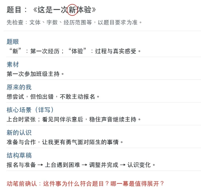 中考语文考场指南:时间怎么分,题目怎么审?-第11张图片-四季读书网