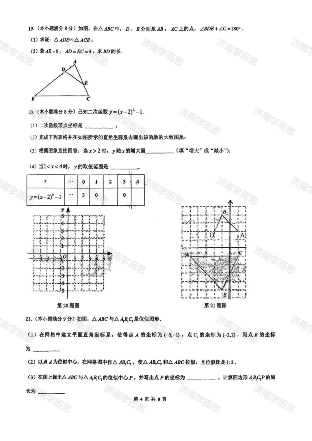 初三第一次月考卷来了:稼轩、海川、实验等 19 所初中学校真题!-第19张图片-四季读书网 初三第一次月考卷来了:稼轩、海川、实验等 19 所初中学校真题!-第19张图片-四季读书网