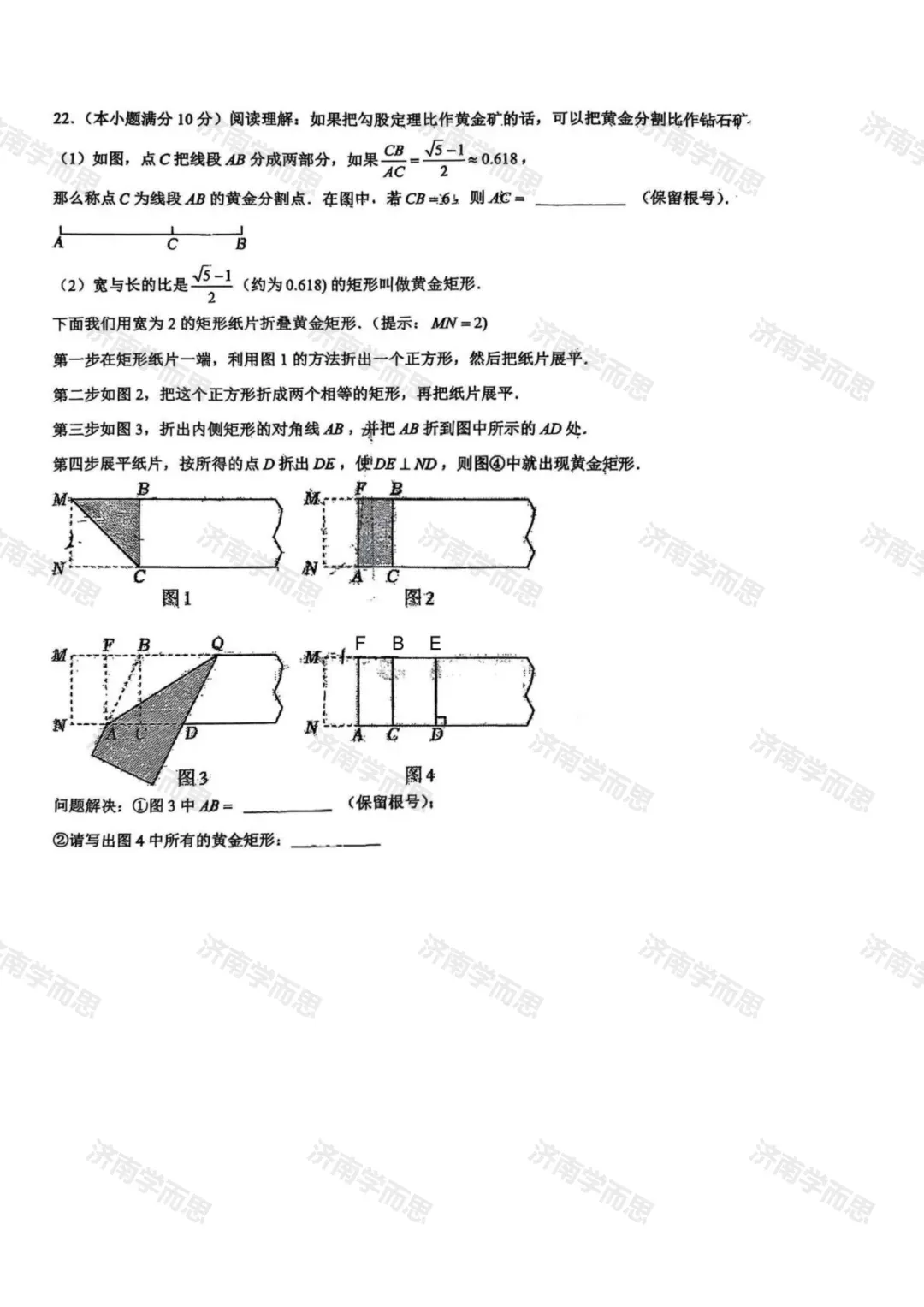 初三第一次月考卷来了:稼轩、海川、实验等 19 所初中学校真题!-第20张图片-四季读书网 初三第一次月考卷来了:稼轩、海川、实验等 19 所初中学校真题!-第20张图片-四季读书网