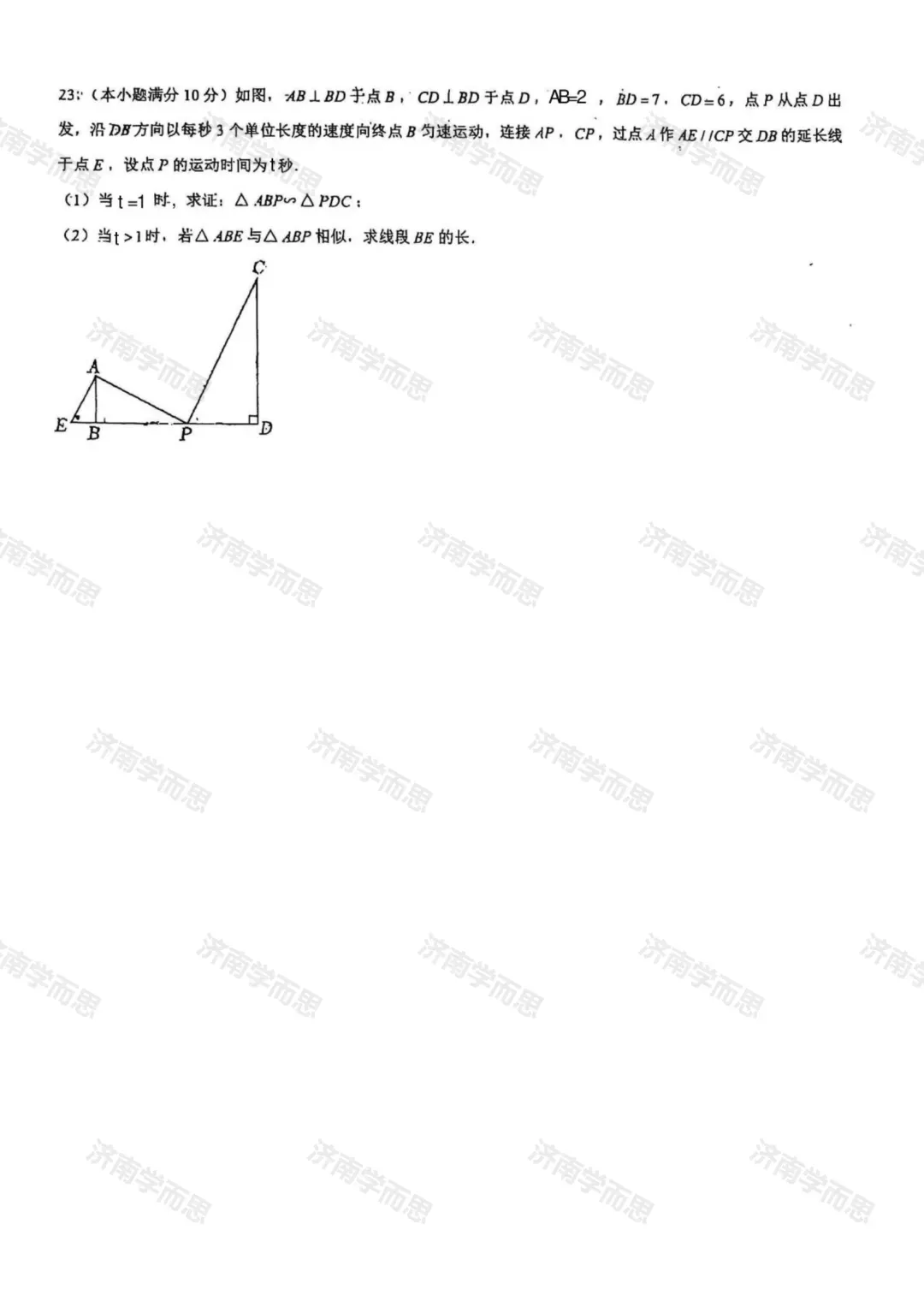 初三第一次月考卷来了:稼轩、海川、实验等 19 所初中学校真题!-第21张图片-四季读书网 初三第一次月考卷来了:稼轩、海川、实验等 19 所初中学校真题!-第21张图片-四季读书网