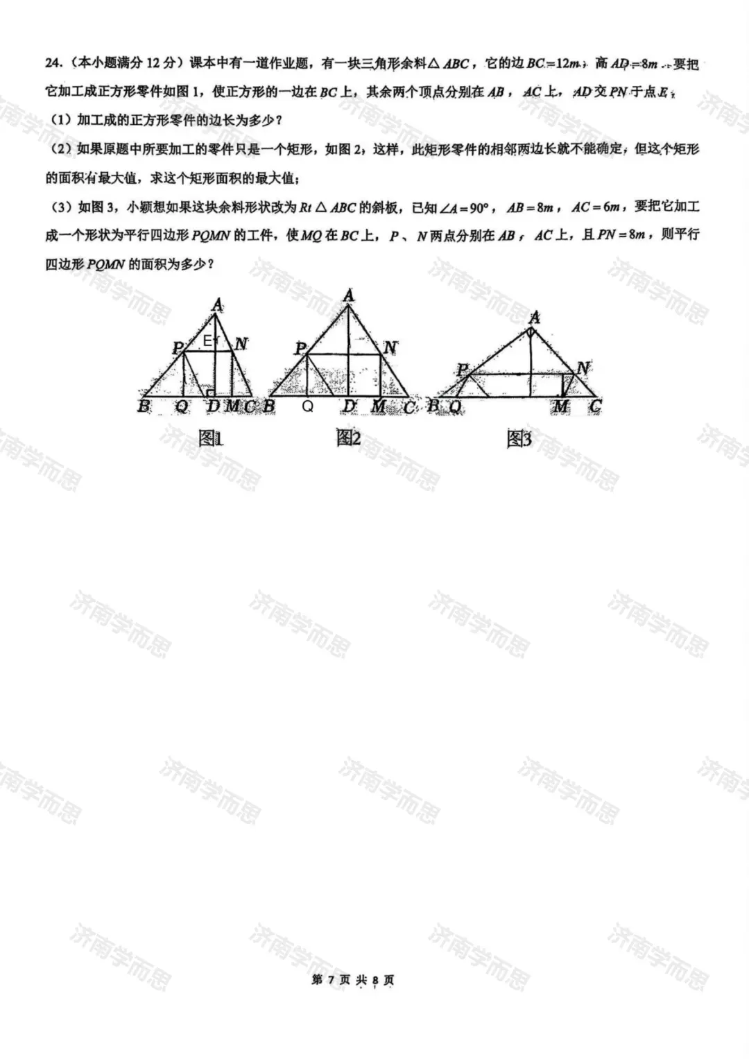 初三第一次月考卷来了:稼轩、海川、实验等 19 所初中学校真题!-第22张图片-四季读书网 初三第一次月考卷来了:稼轩、海川、实验等 19 所初中学校真题!-第22张图片-四季读书网