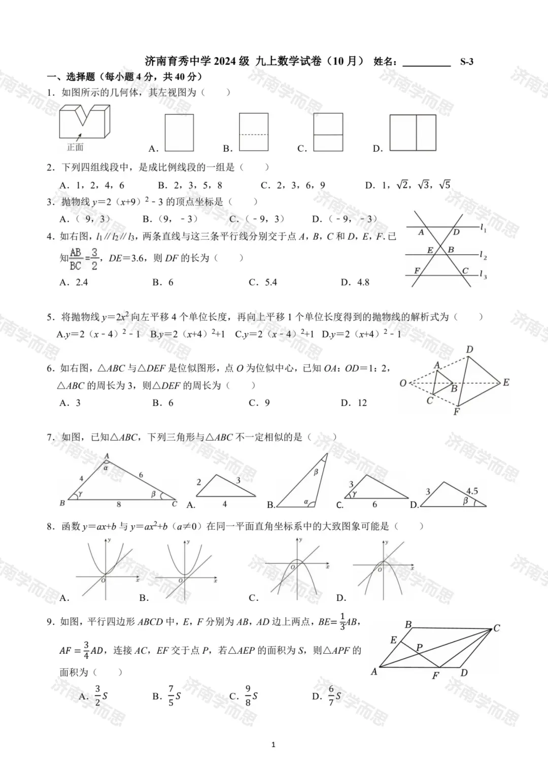 初三第一次月考卷来了:稼轩、海川、实验等 19 所初中学校真题!-第25张图片-四季读书网 初三第一次月考卷来了:稼轩、海川、实验等 19 所初中学校真题!-第25张图片-四季读书网