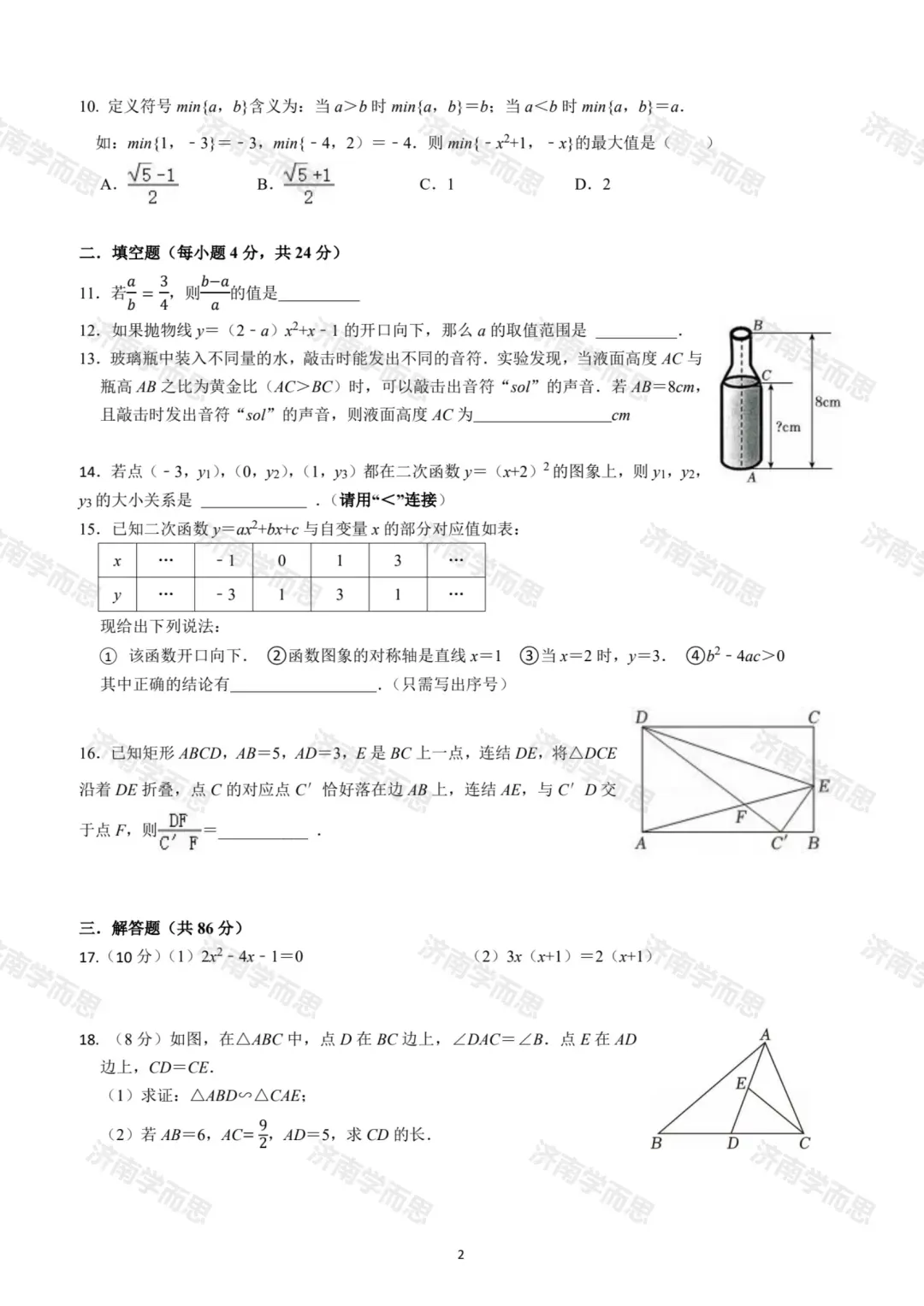 初三第一次月考卷来了:稼轩、海川、实验等 19 所初中学校真题!-第26张图片-四季读书网 初三第一次月考卷来了:稼轩、海川、实验等 19 所初中学校真题!-第26张图片-四季读书网
