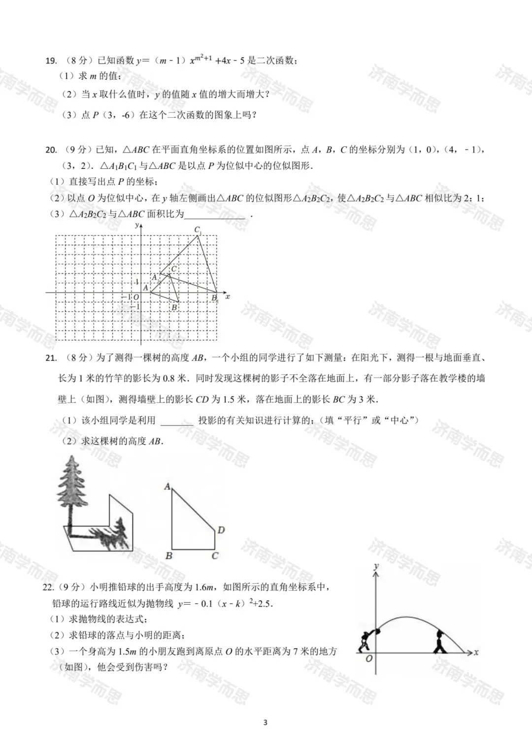 初三第一次月考卷来了:稼轩、海川、实验等 19 所初中学校真题!-第27张图片-四季读书网 初三第一次月考卷来了:稼轩、海川、实验等 19 所初中学校真题!-第27张图片-四季读书网