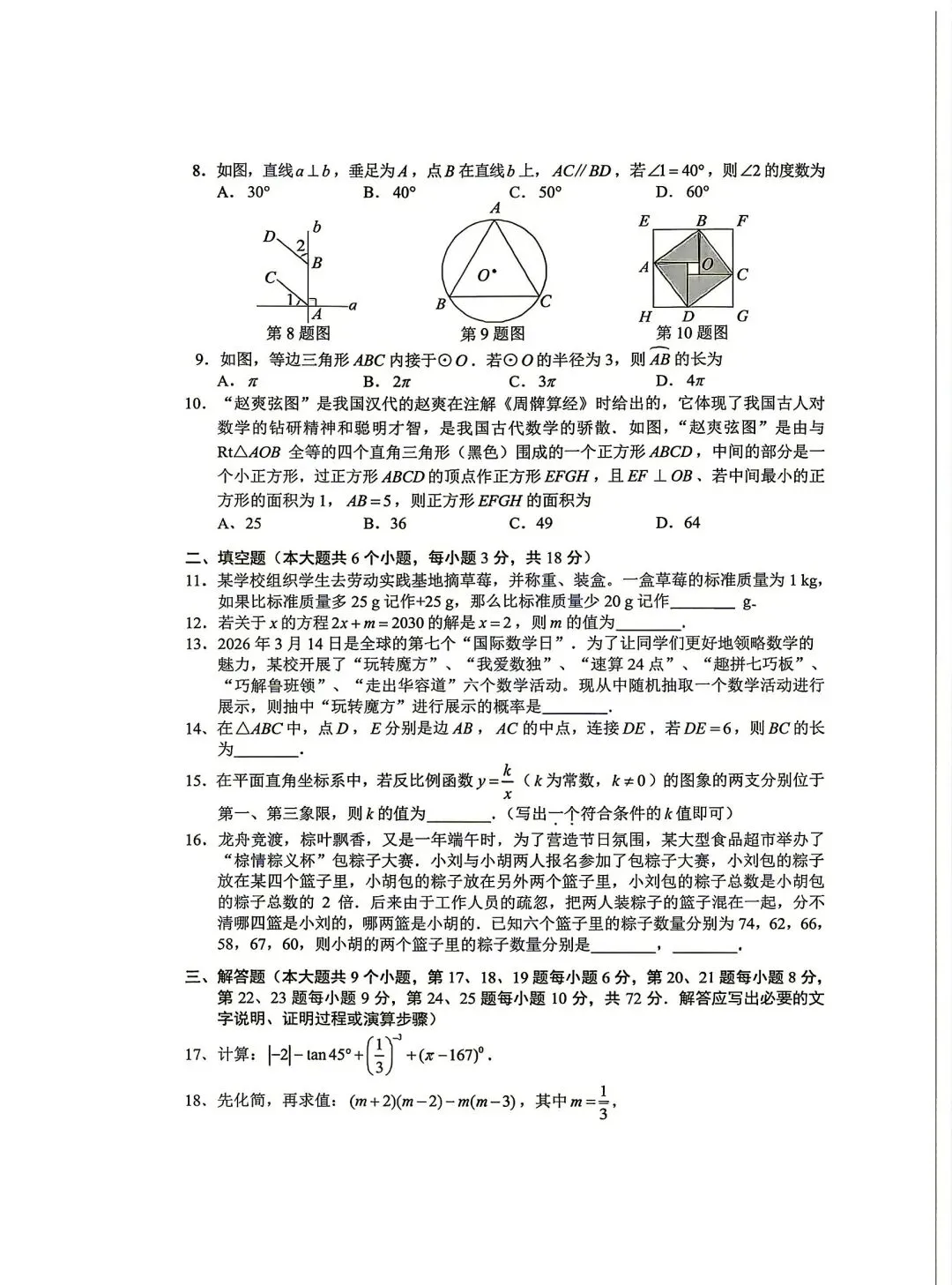 2026年长沙市中考真题试卷各科试卷及答案,免费领取!-第4张图片-四季读书网