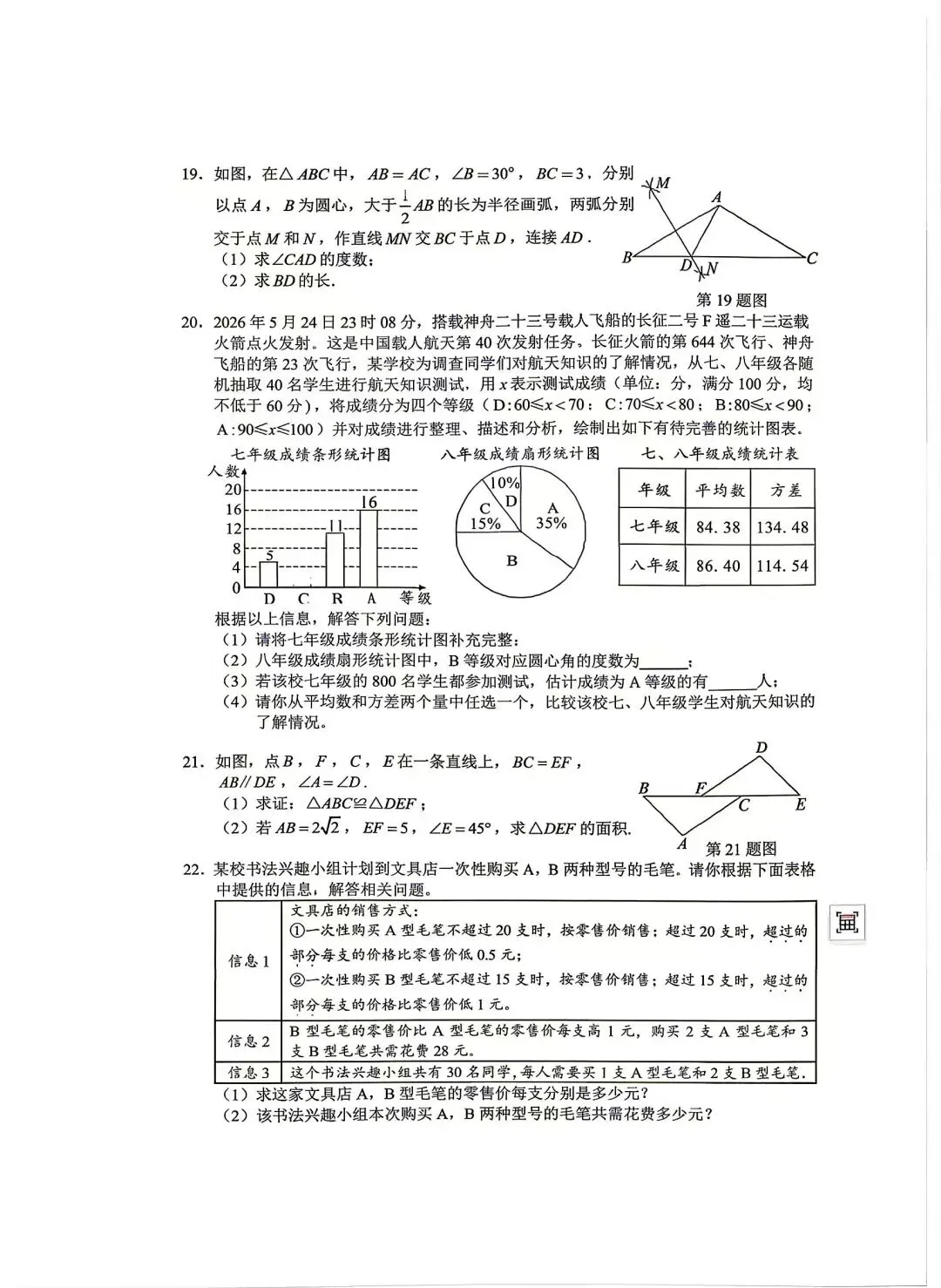 2026年长沙市中考真题试卷各科试卷及答案,免费领取!-第5张图片-四季读书网