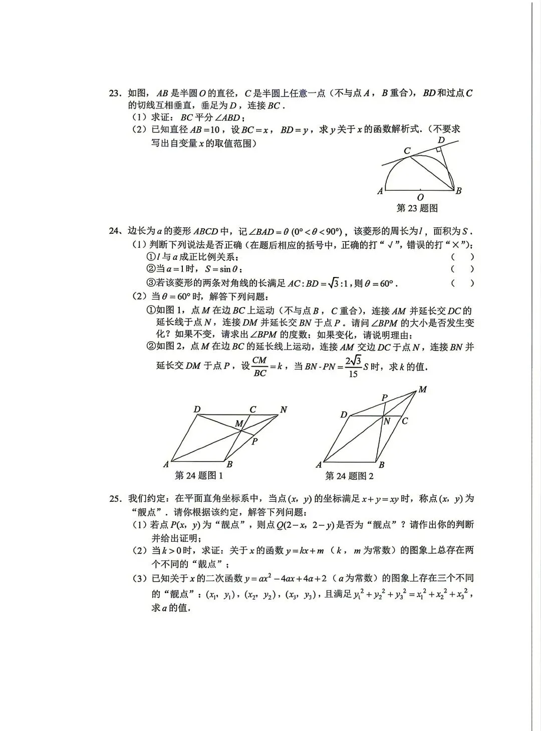 2026年长沙市中考真题试卷各科试卷及答案,免费领取!-第6张图片-四季读书网