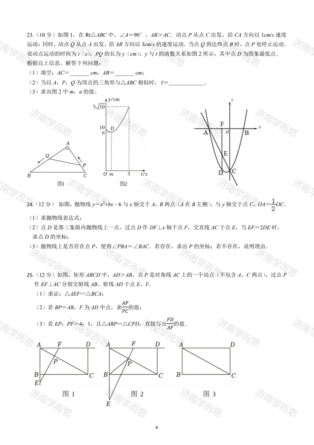 初三第一次月考卷来了:稼轩、海川、实验等 19 所初中学校真题!-第28张图片-四季读书网 初三第一次月考卷来了:稼轩、海川、实验等 19 所初中学校真题!-第28张图片-四季读书网