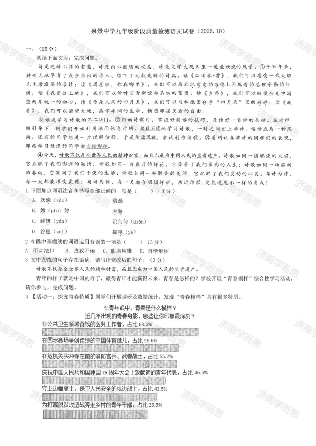 初三第一次月考卷来了:稼轩、海川、实验等 19 所初中学校真题!-第30张图片-四季读书网 初三第一次月考卷来了:稼轩、海川、实验等 19 所初中学校真题!-第30张图片-四季读书网