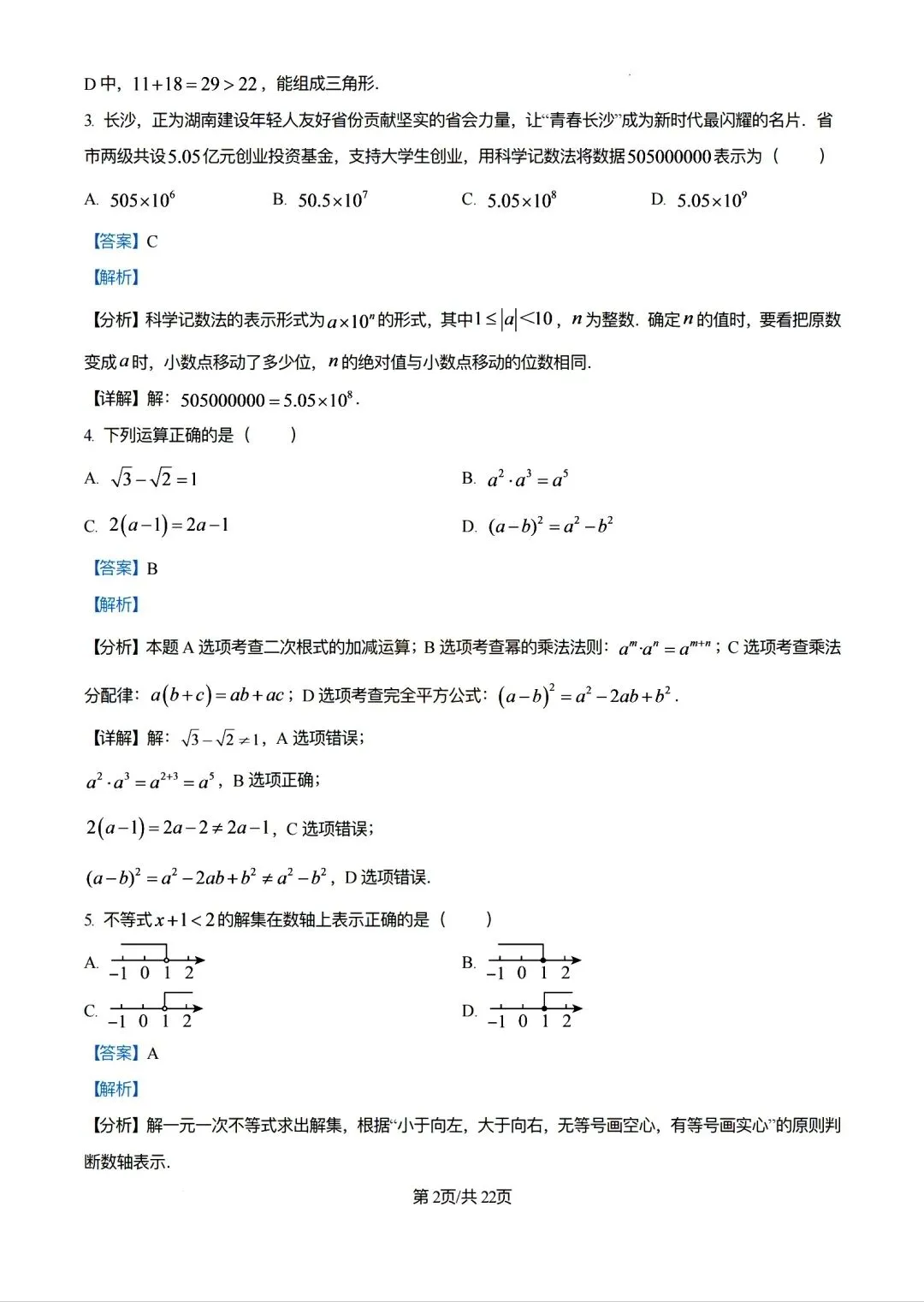 2026年长沙市中考真题试卷各科试卷及答案,免费领取!-第8张图片-四季读书网