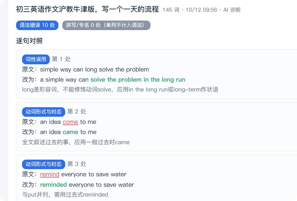 初三这一年,我把初中英语错题本改成了AI的,孩子从＂抄给老师看＂到主动翻-第4张图片-四季读书网